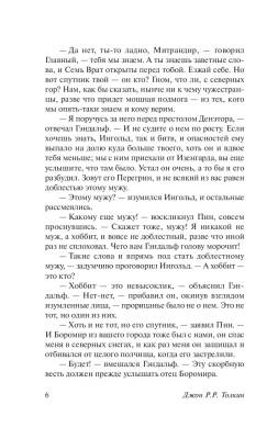 Купить АСТ ЭксклюзивКлассика Властелин колец. Возвращение короля. Толкин Д.Р.Р. В БУКВАЕШКА